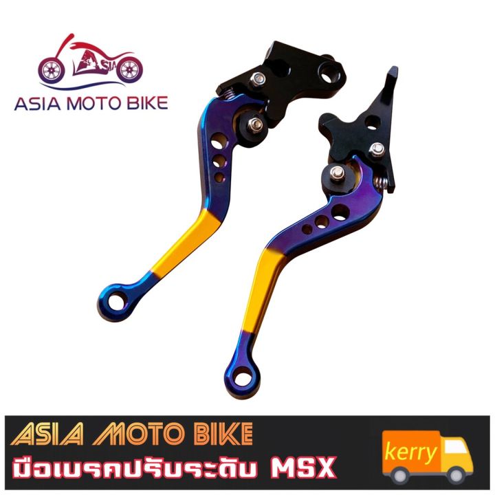 คุ้มสุด-ๆ-มือเบรคปรับระดับรุ่น-msx-msx125sf-sonic-cbr150-สีไทเท-ราคาคุ้มค่าที่สุด-ปั้-ม-เบรค-มอ-ไซ-ค์-ปั้-ม-เบรค-มอ-ไซ-ค์-แต่ง-เบรค-มือ-มอ-ไซ-ค์-ผ้า-เบรค-มอ-ไซ-ค์