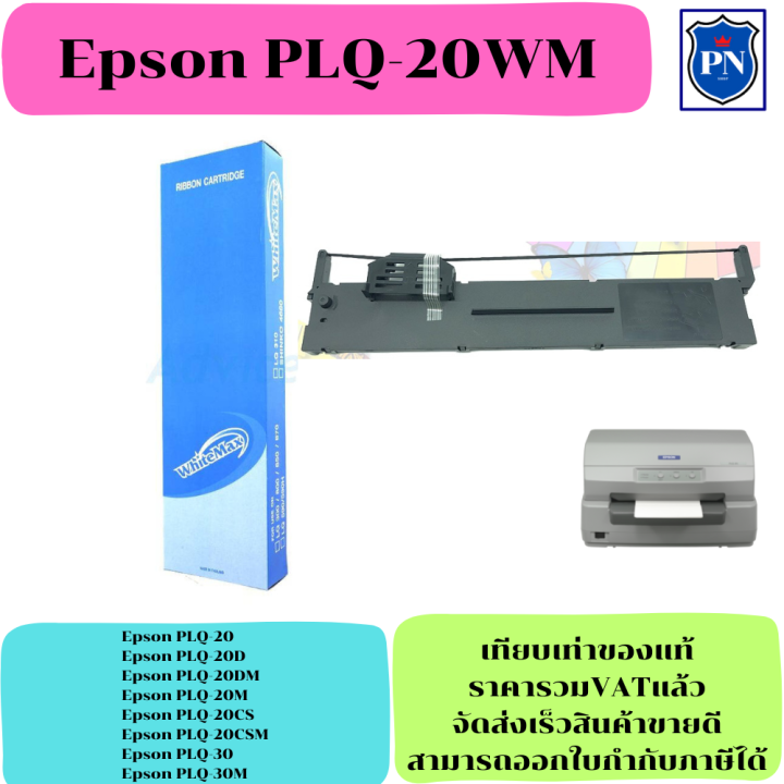 ตลับผ้าหมึกเทียบเท่า-epson-plq-20-so15592-ราคาพิเศษ-สำหรับ-epson-plq-20-plq-20d-plq-20dm-plq-20m-plq-20cs-plq-20csm-plq-30-plq-30m