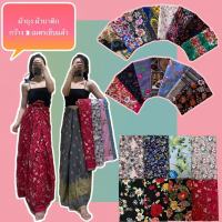 Sarong ผ้าถุงคุณภาพดี ผ้าถุงลายไทย ผ้าบาติก ลายปาเต๊ะ batik กว้าง 2 เมตร เย็บเรียบร้อย สีสดใส( ผ้าถุง , ผ้าบาติก , ผ้าถุงเย็บแล้ว , ผ้าถุงลายไทย