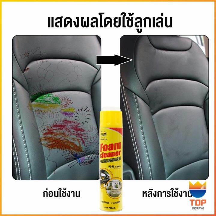 top-โฟมทำความสะอาด-โฟมขจัดคราบ-สเปรย์โฟมทำความสะอาดเบาะ-700ml-automotive-care