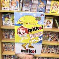 กระเป๋าเกมมีเดีย Cantikria - HAI แพคเกจ, MIIKO VOL. 19-24