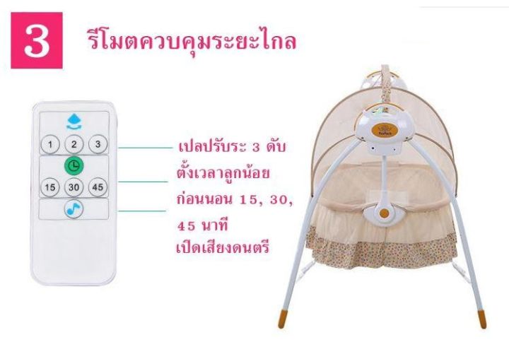 เปลไกวไฟฟ้า-เปลเด็ก-เปลไกว-ยี่ห้อ-sanpaulo-ปรับได้5ระดับ-ใช้ได้อายุ-0-2-ขวบ-รุ่น-c9