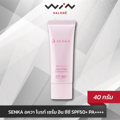 SENKA เซนกะ อควา ไบรท์ เซรั่ม อิน ซีซี SPF50+ PA++++ (40 กรัม)