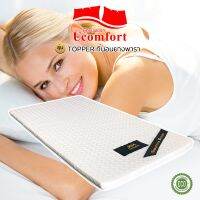 UComfort Topper ยางพาราอัด นอนแล้วไม่ปวดหลังสะดวกต่อการพกพา ขนาด 3.5/5/6 ฟุต หนา 2นิ้ว