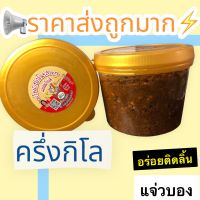 500 กรัม ครึ่งกิโลแจ่วบองดิบ !!!!แซ่บนัวอร่อยติดลิ้น น้ำพริกปนาร้าแจ่งบองแม่สมเกียรติ #แจ่วบอกดิบ #ปลาร้าสับ #แจ่งบอง #น้ำพริก #อร่อย