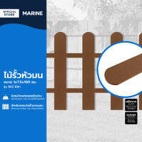 MARINE ไม้รั้วหัวมน 1x7.5x100 ซม. รุ่น R83 สีสัก |PL|