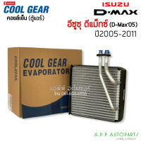 คอยล์เย็น ตู้แอร์ ISUZU D-MAX โคโลลาโด้ ปี2005-2010 (CoolGear 4360) อีซูซุ ดีแม็ก Denso ปี2006 Dmax  ดีแม็กซ์