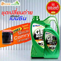 ราคาถูกมากๆ ชุดเปลี่ยนถ่าย คัมรี่ TOYOTA ACV30 ACV40 ACV50 เบนซิน บางจาก NGV 15W-40 +กรองเครื่อง วิช Speedmate 1ลูก ( 4L 5L ตัวเลือก ) ข้อมูลด้านล่าง