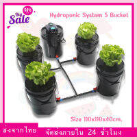 (พร้อมส่ง) ชุดปลูกครบเซ็ท Hydroponic Grow System Deep Water Culture (DWC) Complete Kit (4 Bucket + Reservoir Kit) full set