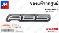 BG6-F1578-00-00 สติ๊กเกอร์โลโก้ ABS ดำด้าน XMAX 2020 BG6F15780000