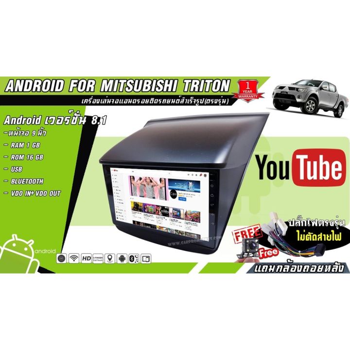 พร้อมจัดส่ง-จอandroid-ตรงรุ่นติดรถยนต์-mitsubishi-triton-ฟรีปลั๊กตรงรุ่น-กล้องมองหลัง