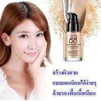 บีบี ครีม เมคอัพเนื้อเบจ เครื่องสำอางแต่งหน้า เหมาะกับทุกสีผิว Concealer Liquid Foundation Cream 30 มล. ใช้ได้นาน เมคอัพติดทน