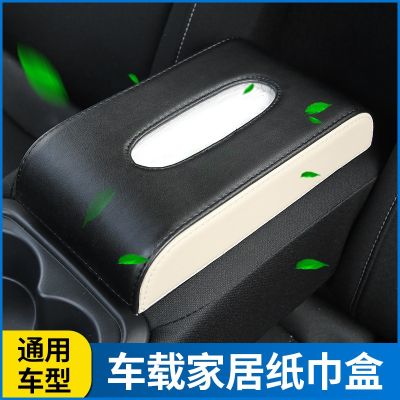 【JH】 Leather car tissue box seat interior pumping business paper set modification