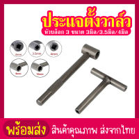 siam toolประแจ ตั้งวาล์ว มอเตอร์ไซค์ ตัวตั้งวาล์ว มอเตอร์ไซค์ 2ชิ้น กดวาว กดวาล์ว ตั้งวาว ประแจเครื่องมือสำหรับตั้งวาล์ว ประแจขัน