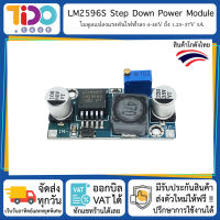 LM2596 Step Down Power Module โมดูลแปลงแรงดันไฟฟ้าลง 4-40V ถึง 1.25-37V 3A