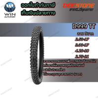 ยางมอเตอร์ไซค์ขอบ 17 , 18 , 21 นิ้ว ยี่ห้อ DEESTONE รุ่น D999 TT ขนาด 2.50-17 , 3.00-17 , 4.10-18 , 2.75-21