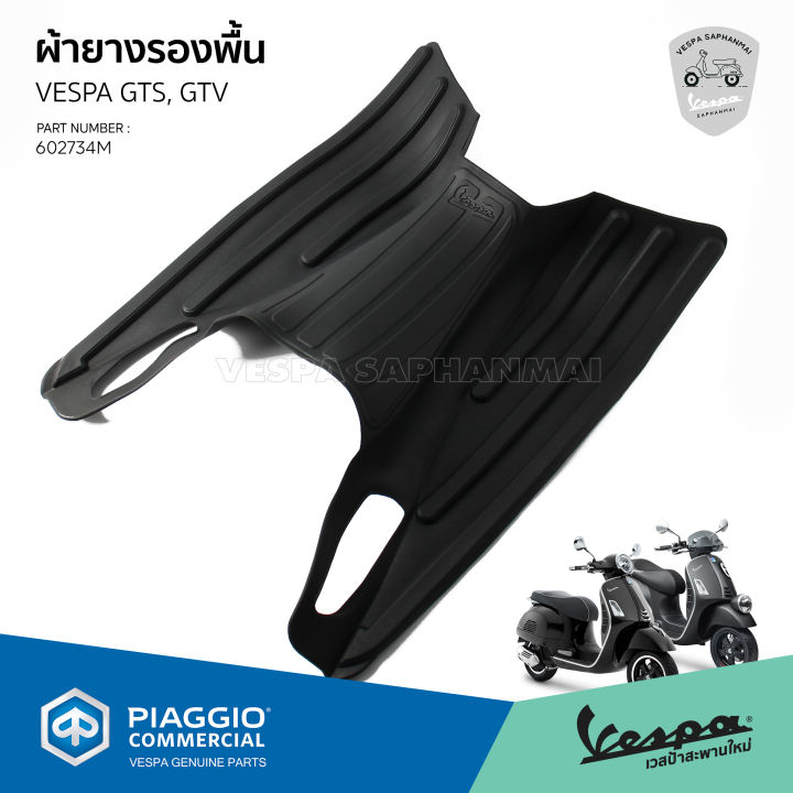 ผ้ายางรองพื้น-ยางรองพื้น-vespa-gts-gtv-ของแท้-เบิกศูนย์-เวสป้า-602734m