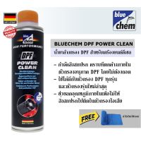 Bluechem DPF Power clean 300 ml. น้ำยาล้างกรอง DPF  (สำหรับเครื่องยนต์ดีเซล)