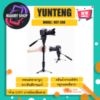 YUNTENG รุ่น VCT-288 ขาตั้ง Aluminum Monopod ขาตั้งกล้อง พร้อมส่ง (120366)