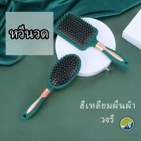 Makayo หวีจัดแต่งทรงผม  ป้องกันไฟฟ้าสถิตย์ เขียวเข้ม  comb