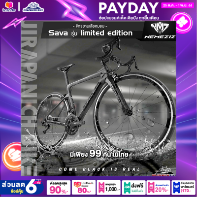จักรยานเสือหมอบ Sava รุ่น limited edition (เฟรมคาร์บอน,มีเพียง 99 คันในไทย)