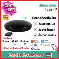 Tuya R4 R1 S08 S09 S18 S11 S12 R6 S16 Pro IR Universal Remote อุปกรณ์ควบคุม รีโมท IR เปิดปิด แอร์ ทีวี ผ่านมือถือ #รีโมท  #รีโมททีวี   #รีโมทแอร์ #รีโมด