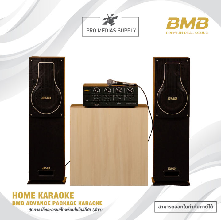 bmb-home-karaoke-เครื่องเสียงร้องเพลง-คาราโอเกะ-ชุด-advance-package-รุ่นท็อปสุดเสียงเพราะมาก