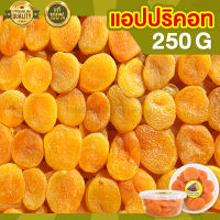 แอปปริคอท 250g แอปปริคอต เอพริคอต แอปริคอต ของกินเล่น ขนม ผลไม้อบแห้ง เม็ดใหญ่ เพื่อสุขภาพ