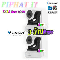 Vstarcam กล้องวงจรปิด IP Camera 3.0 Mp Full HD1296p รุ่น C24S NEW 2020 (แพ๊กคู่ถูกกว่า)