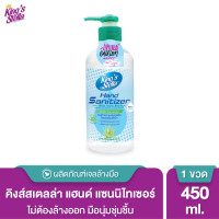 [พร้อมส่ง] Kingstella ล้างมือไม่ใช้น้ำ กลิ่นสปา 450ml. แอลกอฮอล์ แฮนด์ ซานิไทเซอร์ วิท อโลเวร่า เอ็กซ์แทรค