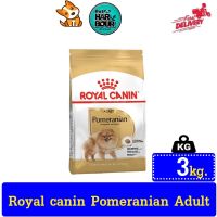 Royal canin Pomeranian Adult อาหารสำหรับสุนัขโตพันธุ์ปอมเมอเรเนียน อายุ 8เดือนขึ้นไป 3kg.