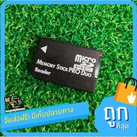 ตัวแปลงเมม PSP จาก Micro SD ให้เป็น Memory Stick Pro รุ่น Single Slot ใส่ได้ 1 Micro SD ✔✔ พร้อมส่ง สินค้ามีรับประกัน ✔✔