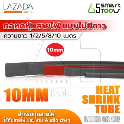 InnTech ท่อหด Heat Shrink Tube ท่อหดหุ้มสายไฟ แบบไม่มีกาวใน Audio Grade สีแดง (ขนาดเส้นผ่านศูนย์กลาง 10 มม. / ความยาว 1, 2, 5, 8, 10 เมตร)