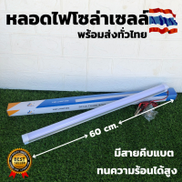 หลอดT8คีบแบต LED 12V 8W แสงขาวใช้ที่ตลาดกลางคืนใช้แบตเตอรี่รถชุดหลอดไฟ พร้อมสาย ปากคีบแบต LED ประกัน1ปี