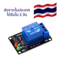 รีเลย์ 1 ช่อง 5V พร้อม LED แสดงผล 1 Channel Relay 5VDC ได้รับใน 3 วันทำการ มีบริการเก็บเงินปลายทาง