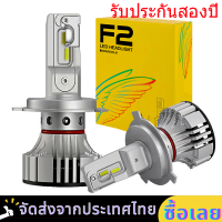 (รับประกันสองปี)คู่ ไฟหน้ารถ ไฟ LED F2 ขั้ว H4 H7 H11 9006 9005 ไฟหน้า ไฟหน้ารถ 72W 12000LM 6000K ไฟสปอร์ตไลท์รถยนต์