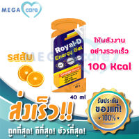 (รสส้ม)Royal-D Energy Gel รอยัลดี เจลให้พลังงาน สำหรับนักกีฬา นักวิ่ง ผู้ที่ออกกำลังกาย  ทานง่าย รสชาติดี พกพาสะดวก 40 ml