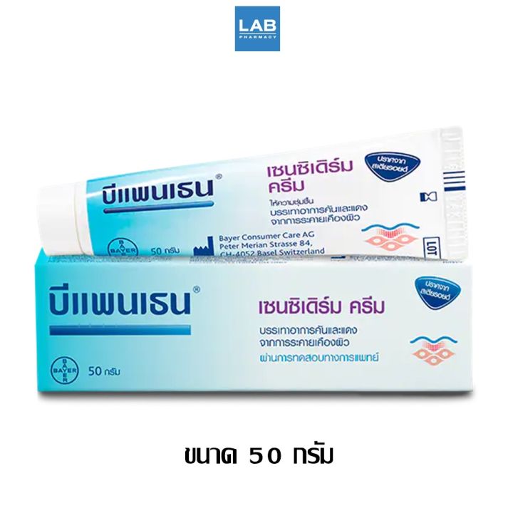 bepanthen-sensiderm-cream-20-50g-บีแพนเธน-เซนซิเดิร์ม-ครีม-ขนาด-20-และ-50-กรัม