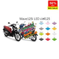 Wave125i LED เวฟ125 เวฟปลาวาฬ ฟิล์มกันรอยเรือนไมล์ #สติ๊กเกอร์ติดรถ #ฟีล์มติดรถ #ฟีล์มกันรอย #ฟีล์มใสกันรอย #ฟีล์มใส #สติ๊กเกอร์ #สติ๊กเกอร์รถ