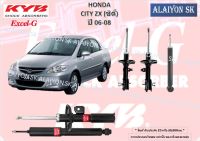 KYB Excel-G โช๊คอัพ HONDA CITY ZX (ซิตี้) ปี 06-08 คายาบ้า (รวมส่งแล้ว)