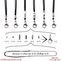 CJ-CHUENJAI สร้อยคอเชือก ชุดประกอบ DIY1
