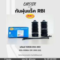 RBI กันฝุ่นแร็ค HONDA CRV ปี 2002 (G2) รหัสแท้ 53536-S9A-003