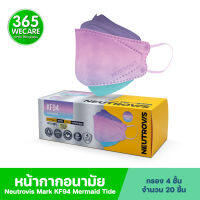 Neutrovis Premium 4Layer KF94 Mermaid Tide 20psc. นิวโทรวิส หน้ากากพรีเมี่ยมแบบ 4 ชั้น KF94 สีเมอร์เมด ไทด์ 365wecare