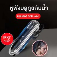 หูฟังบลูทูธ หูฟังไร้สาย ฟังได้นาน สามารถใช้งาน wireless Bluetooth V5.0 Earphone Headphone กันน้ำ IPX7 หูฟังไร้สายบลูทูธ ข้างเดียว Headset In-Ear หูฟัง บลูทูธ ไร้สาย wireless earphone