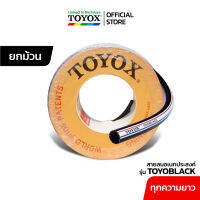 สายลมอเนกประสงค์ TOYOX  รุ่น "TOYOBLACK" – ยกม้วน