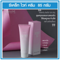 ส่งฟรี!! ซีเคร็ทไวท์ กิฟฟารีน ครีมทาจุดด่างดำ ข้อศอก หัวเข่า   Giffarine Secret White