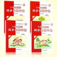 [COD] and Ink Elementary School English Synchronous Practice Copybook 3456 Grades 3 4 5 6 Up Down Book Foreign Edition