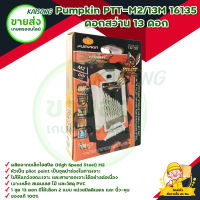 Pumpkin PTT-M2/13M 16135 ดอกสว่าน 13 ดอก สินค้าพร้อมส่ง มีบริการเก็บเงินปลายทาง