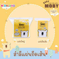 Baby Moby สำลีแผ่น เบบี้โมบี้ สำลีแผ่นบริสุทธิ์ Cotton Pads