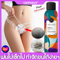 DETVFOสเปรย์กำจัดขน 150ml กำจัดขนอย่างอ่อนโยน ไม่ทำร้ายผิว ยับยั้งขนขึ้นใหม่ ไม่มีร่องรอย คืนผิวเนียนอ่อนเยาว์ให้คุณ(ครีมกำจัดขน กำจัดขนน้องสาว มูสกำจัดขน ครีมขจัดขน ครีมกำจัดขนลับ แว๊กกำจัดขน ขจัดขน มูสกำจัดขนถาวร)Hair Removal Spray